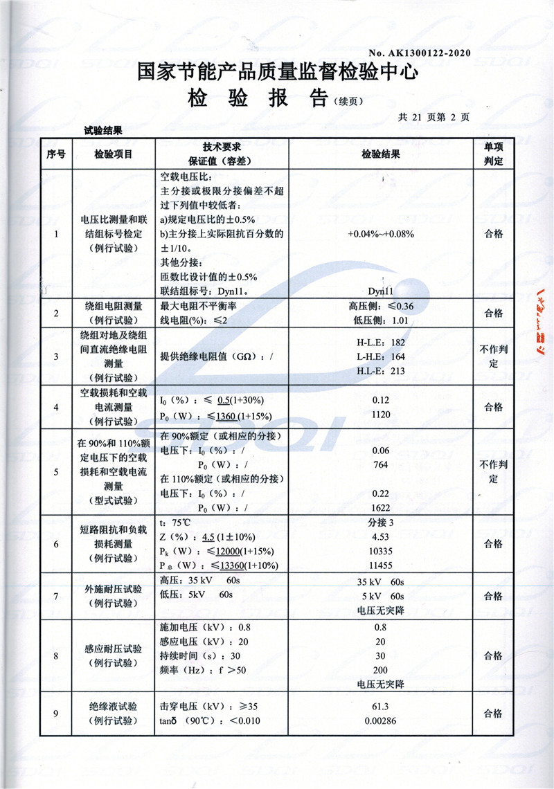 高低压试验报告-S11-1250南部南部南部油浸式变压器-2.jpg